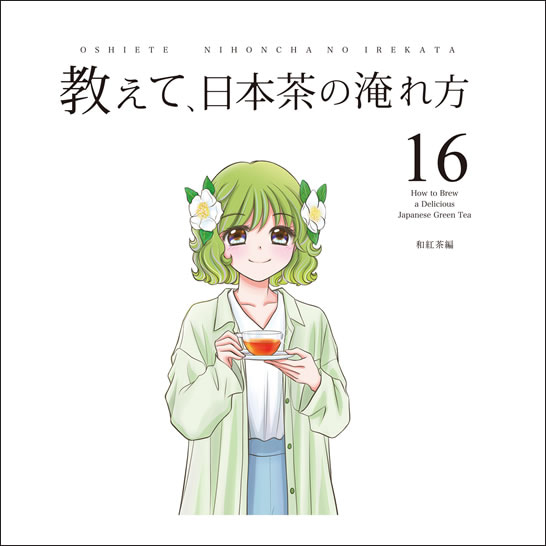 16.Japanese black tea
